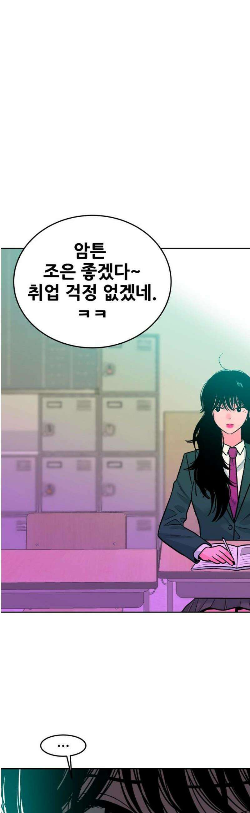 조은학생 39화 : 우정우와 황대한 3