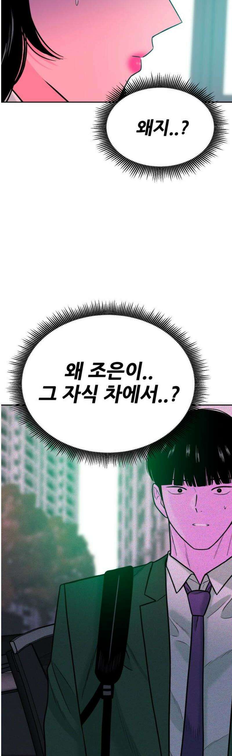 조은학생 39화 : 우정우와 황대한 8