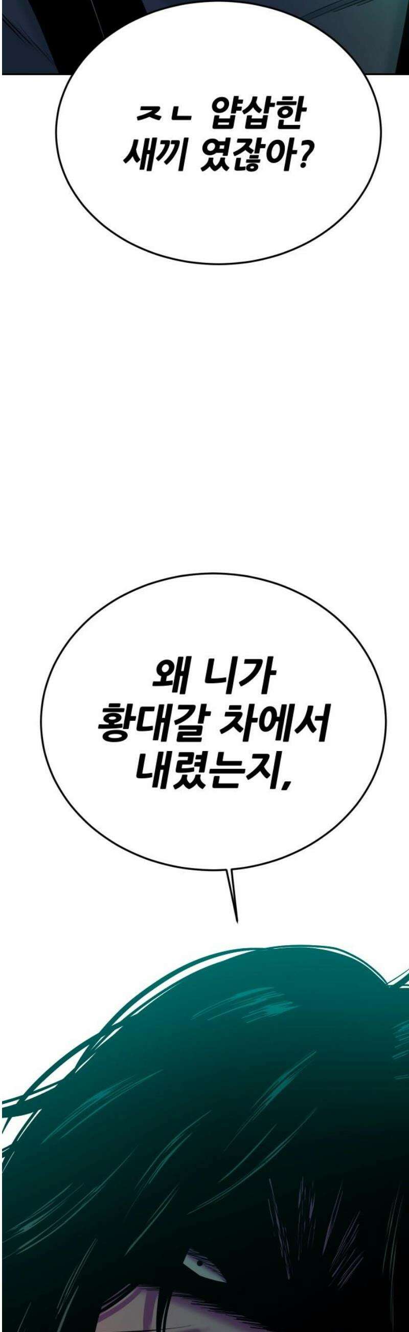 조은학생 39화 : 우정우와 황대한 14