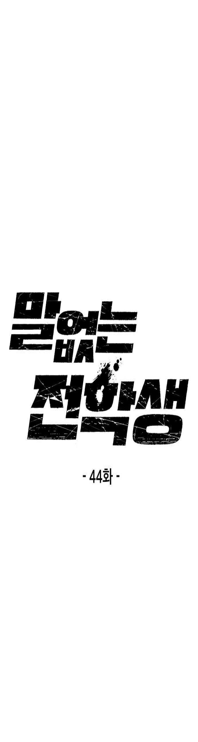 말없는 전학생 44화 1