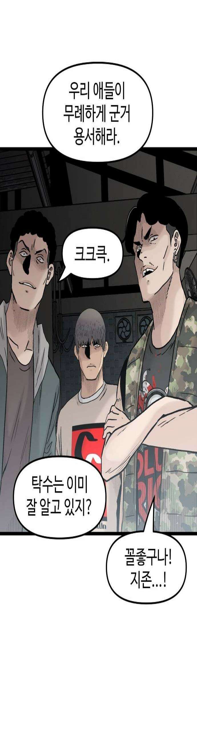 말없는 전학생 44화 3