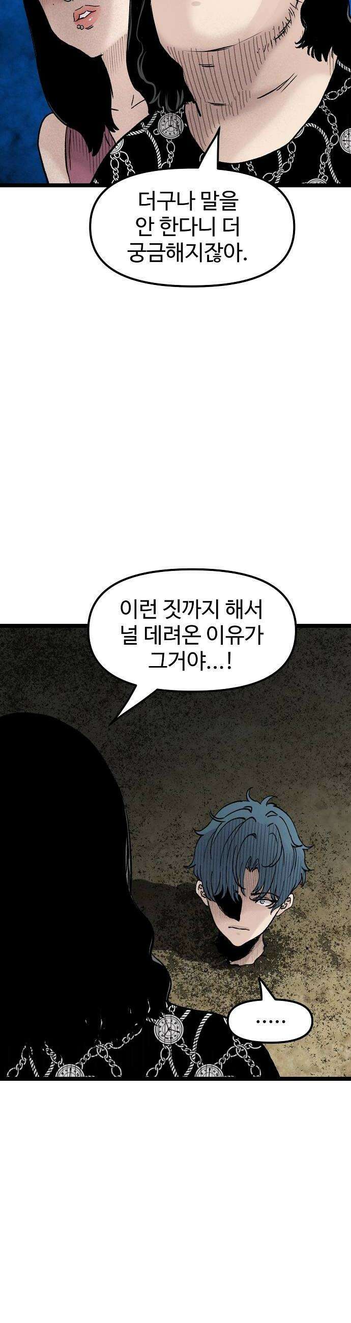 말없는 전학생 44화 6