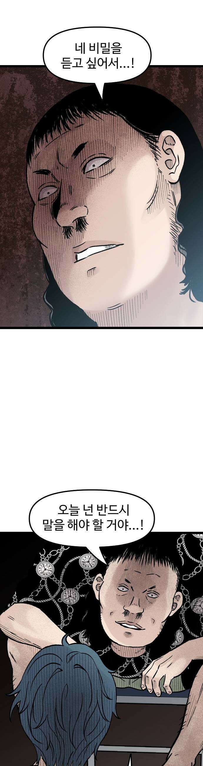 말없는 전학생 44화 7