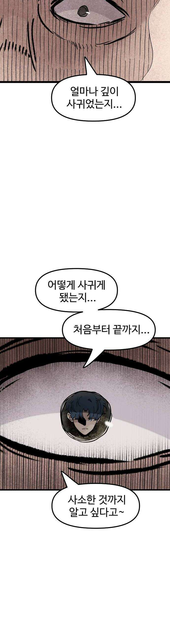 말없는 전학생 44화 10