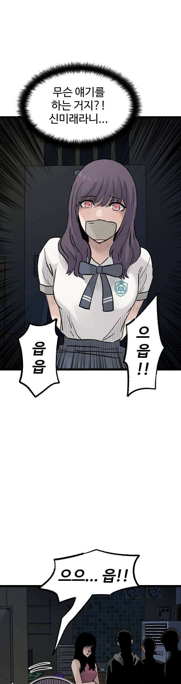 말없는 전학생 44화 11