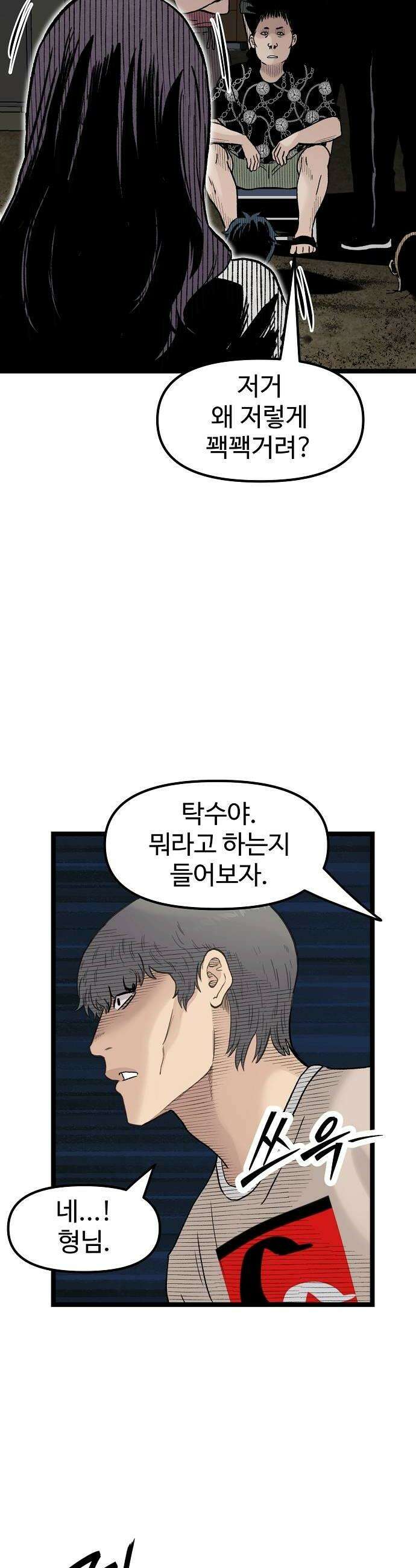 말없는 전학생 44화 12
