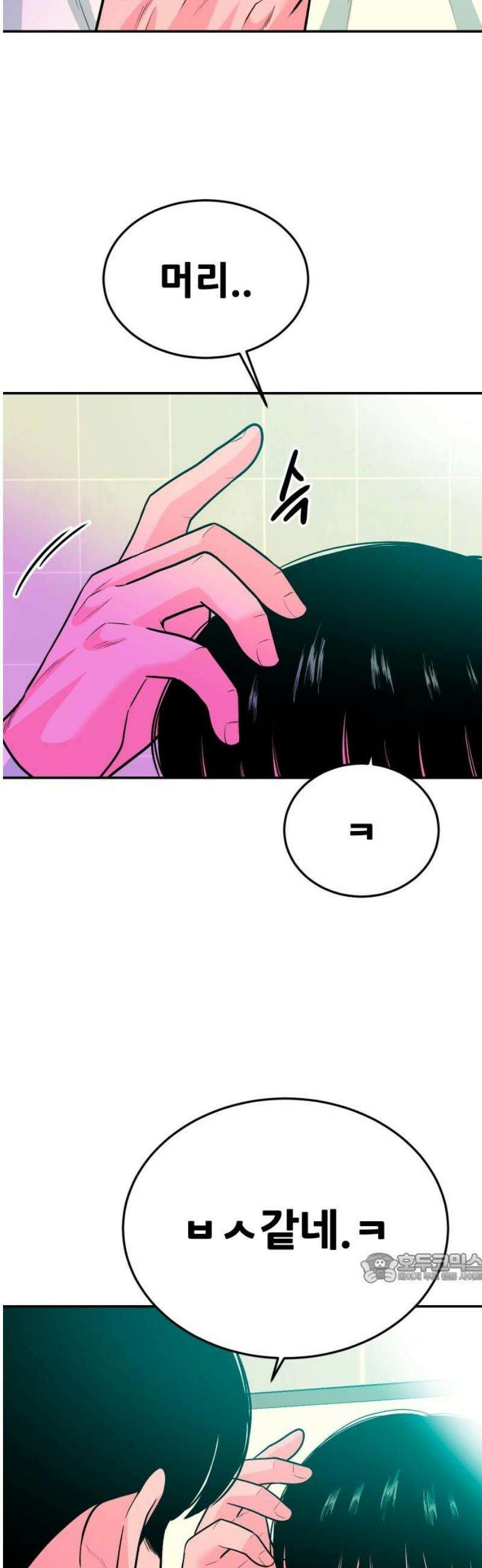 조은학생 46화 : 연기 2