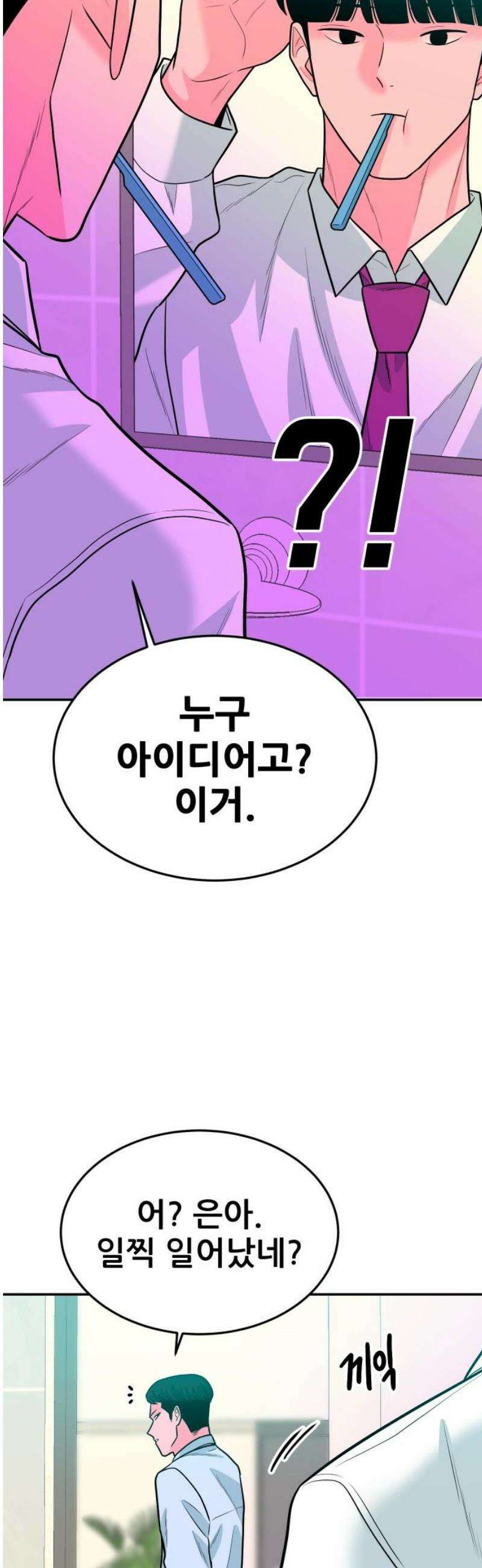 조은학생 46화 : 연기 3