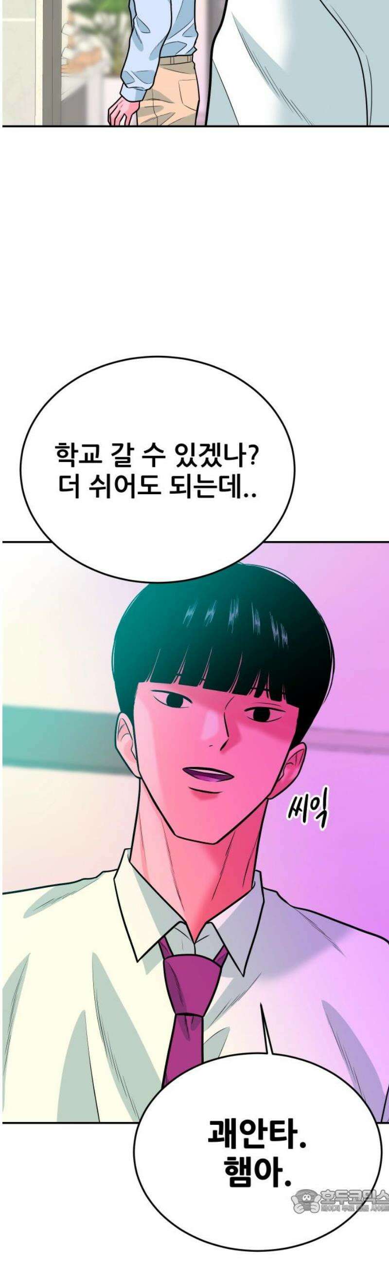 조은학생 46화 : 연기 4