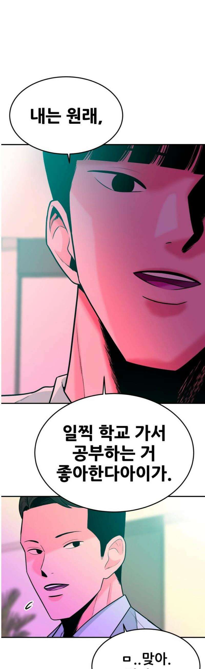 조은학생 46화 : 연기 5
