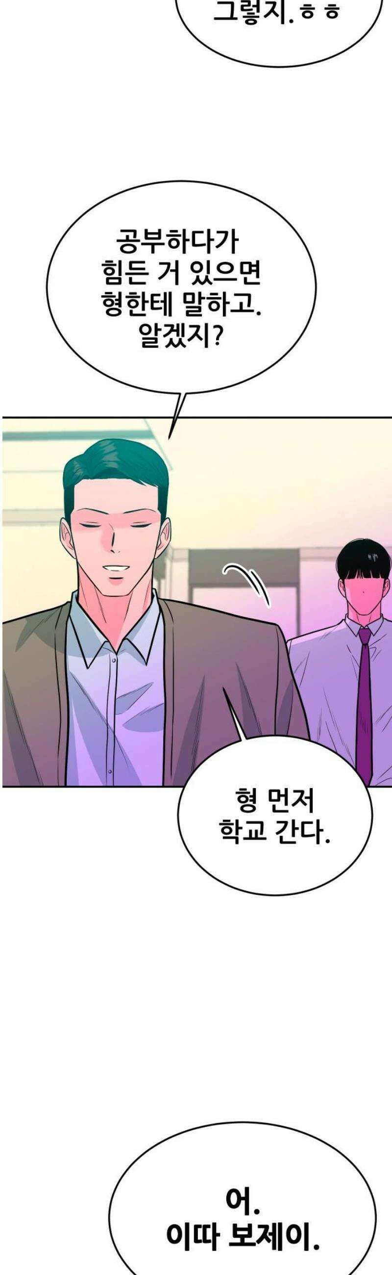 조은학생 46화 : 연기 6