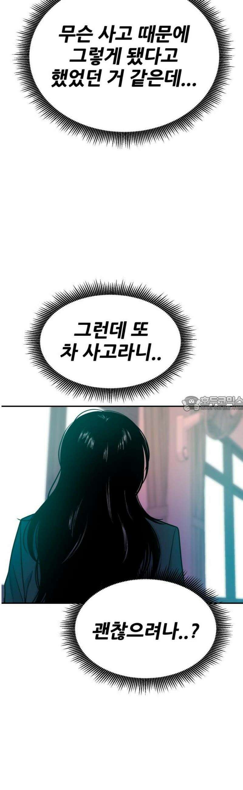 조은학생 46화 : 연기 13