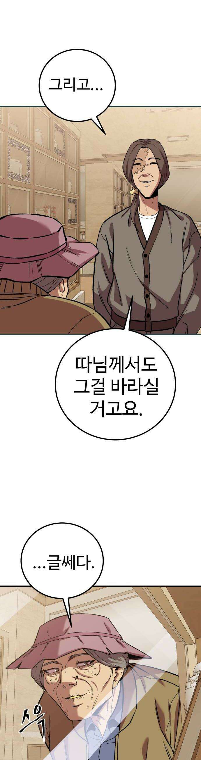신이 되겠다 89화 땅따먹기  특별공지 12