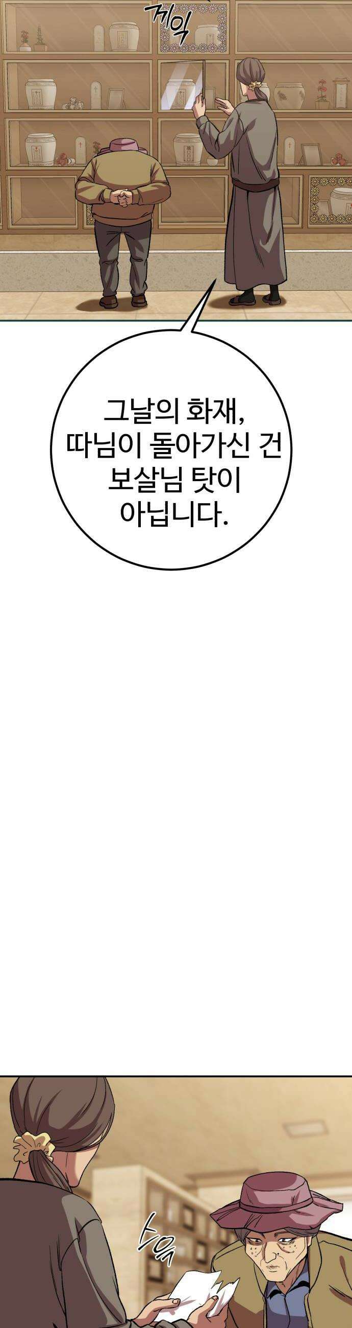 신이 되겠다 89화 땅따먹기  특별공지 14