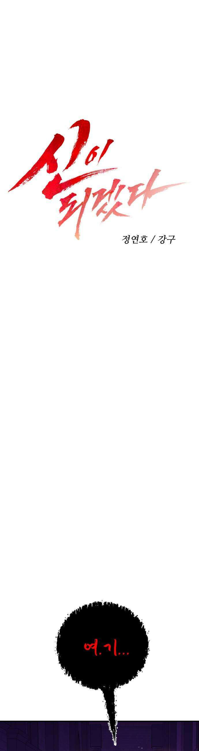 신이 되겠다 89화 땅따먹기  특별공지 17
