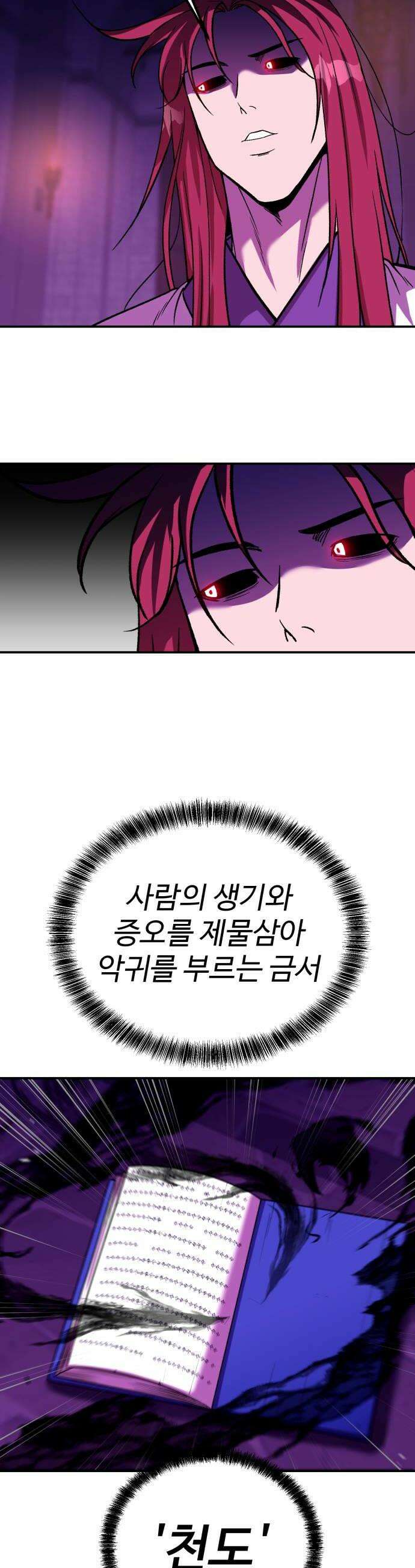 신이 되겠다 89화 땅따먹기  특별공지 20