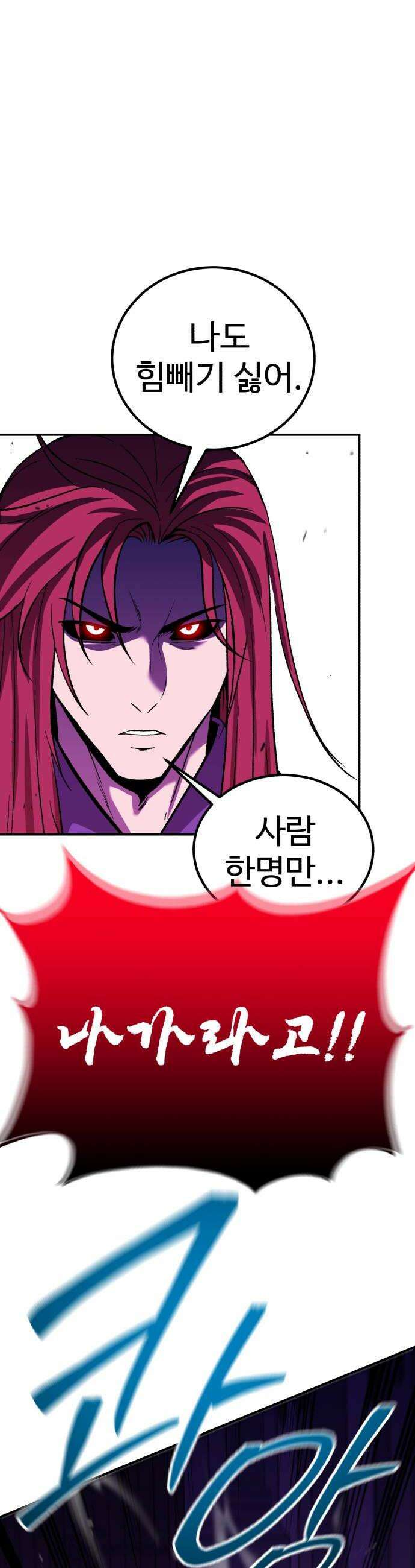 신이 되겠다 89화 땅따먹기  특별공지 24