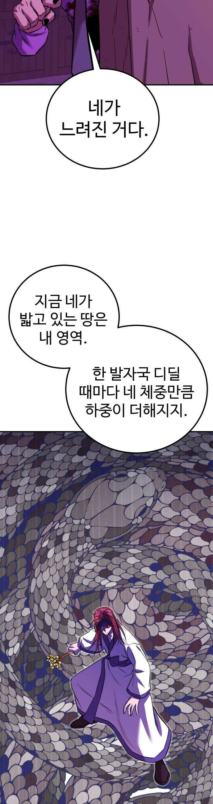 신이 되겠다 89화 땅따먹기  특별공지 35