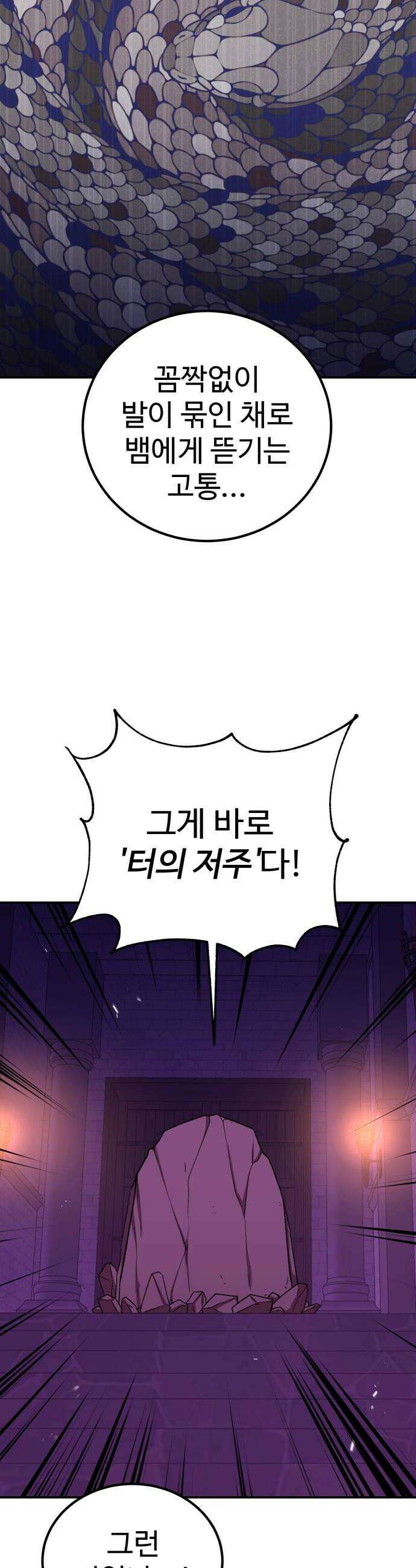 신이 되겠다 89화 땅따먹기  특별공지 36