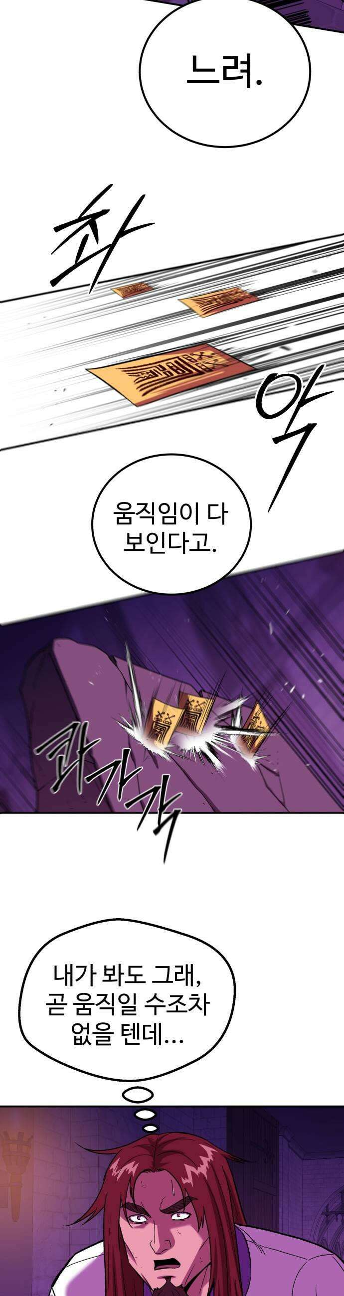신이 되겠다 89화 땅따먹기  특별공지 41