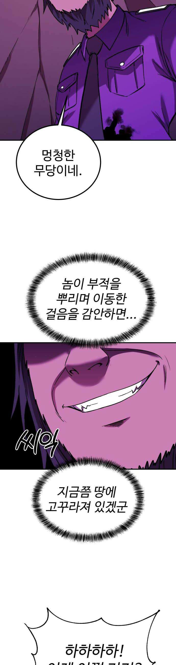 신이 되겠다 89화 땅따먹기  특별공지 44