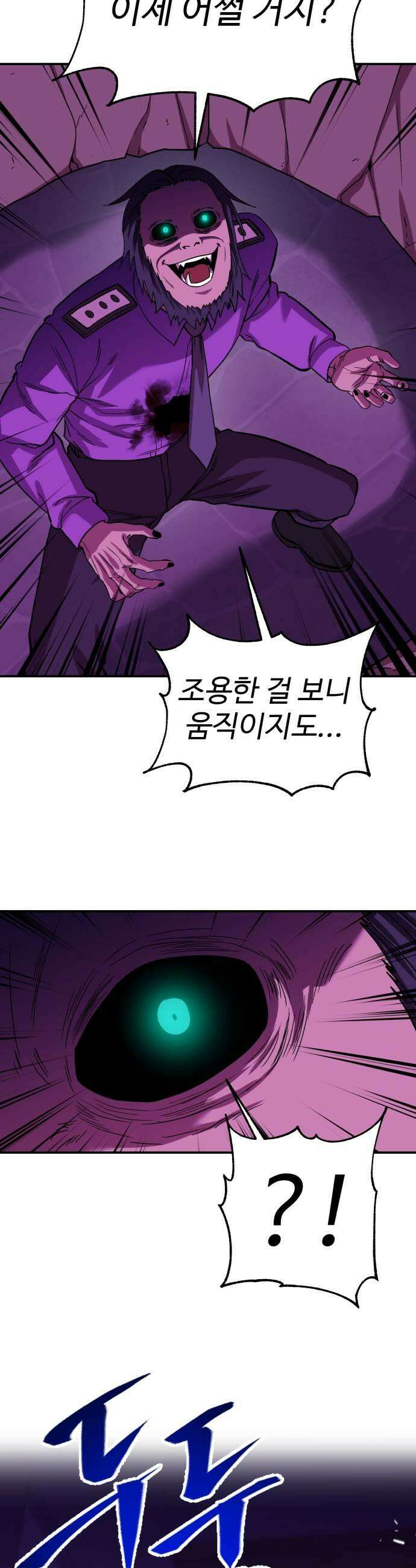 신이 되겠다 89화 땅따먹기  특별공지 45