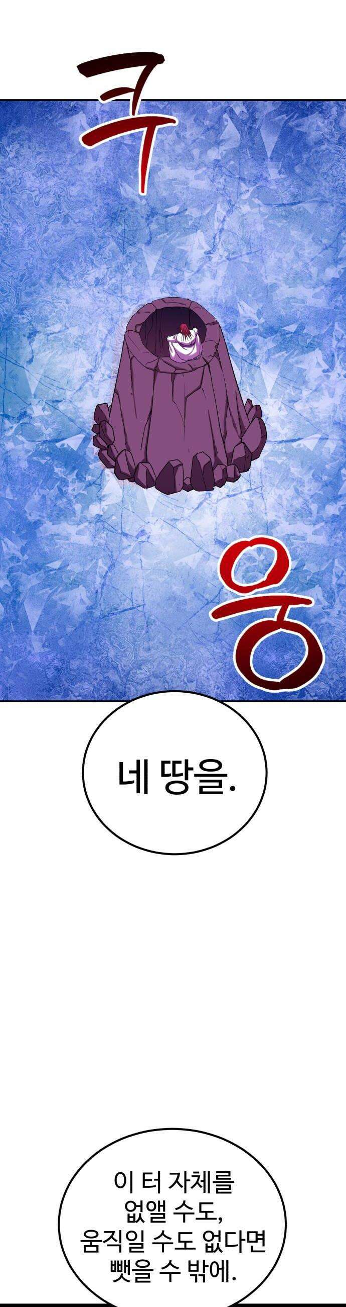 신이 되겠다 89화 땅따먹기  특별공지 48