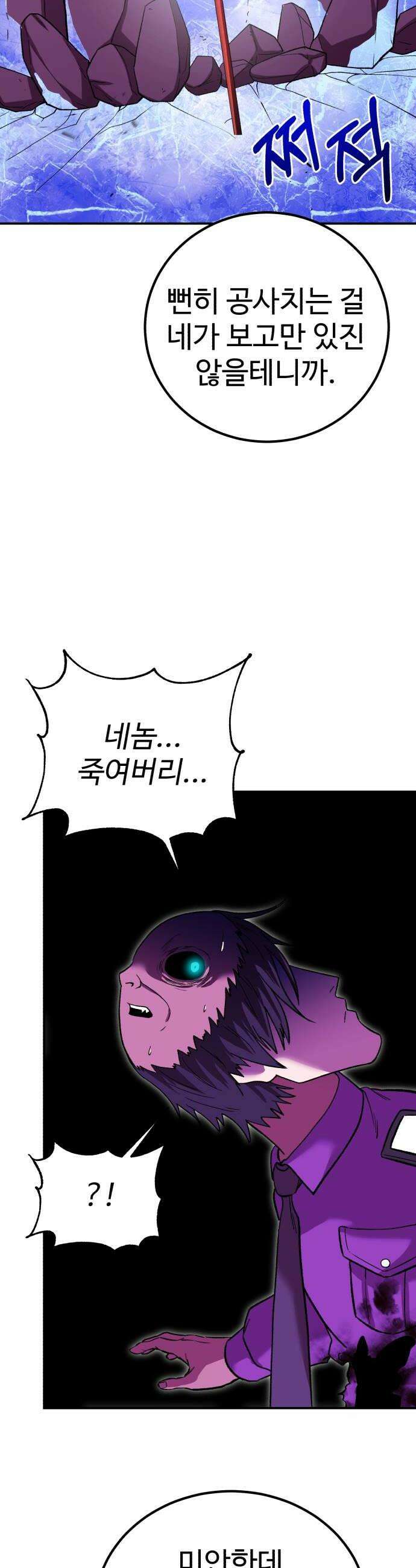 신이 되겠다 89화 땅따먹기  특별공지 50
