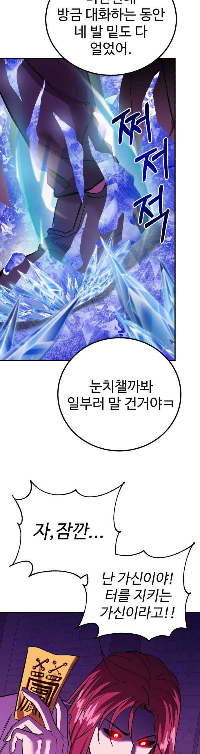 신이 되겠다 89화 땅따먹기  특별공지 51
