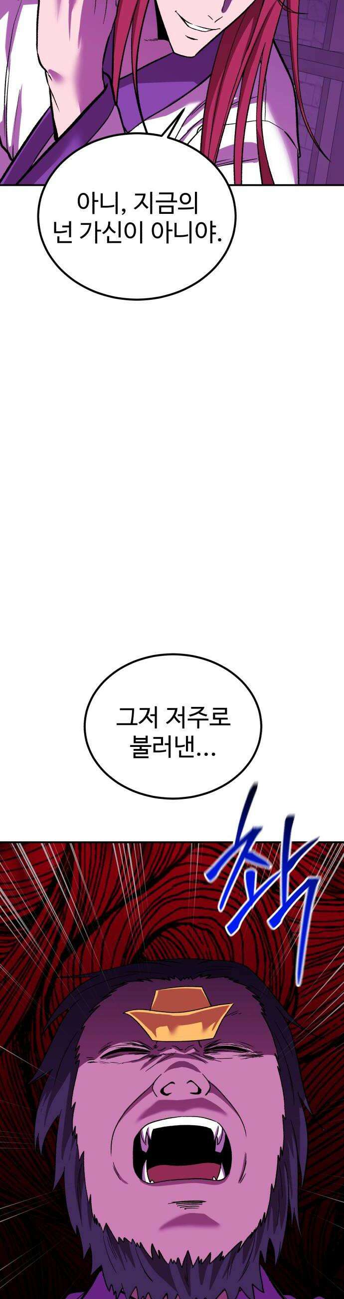 신이 되겠다 89화 땅따먹기  특별공지 52
