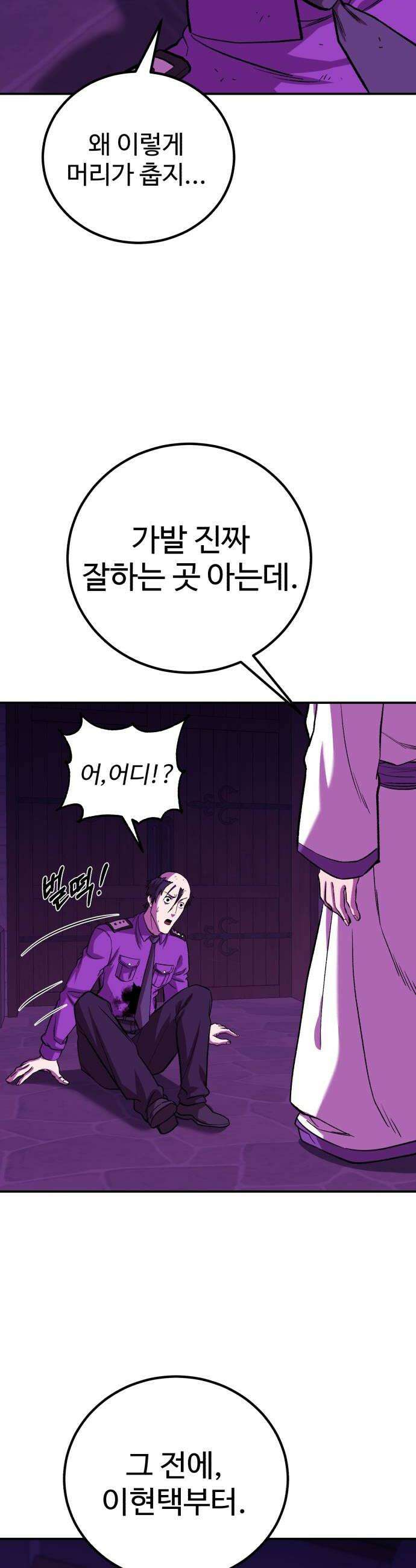 신이 되겠다 89화 땅따먹기  특별공지 56