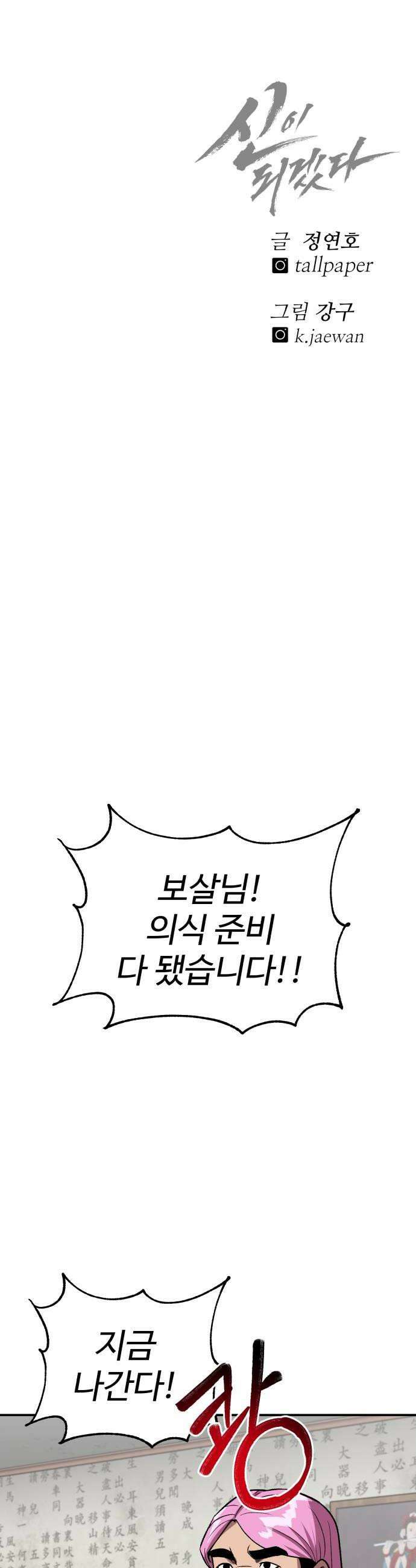 신이 되겠다 89화 땅따먹기  특별공지 58