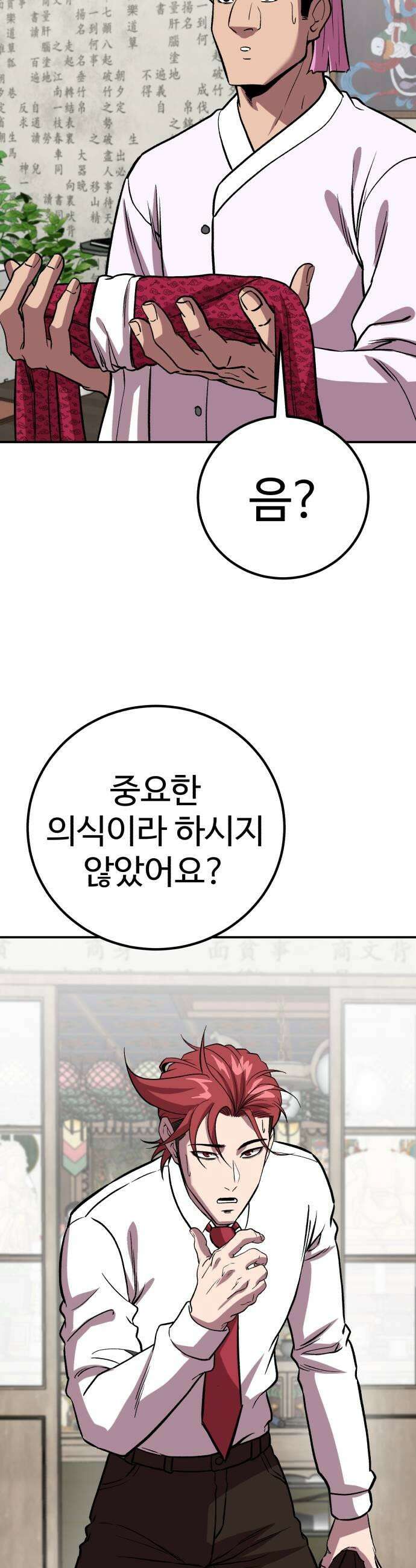 신이 되겠다 89화 땅따먹기  특별공지 59