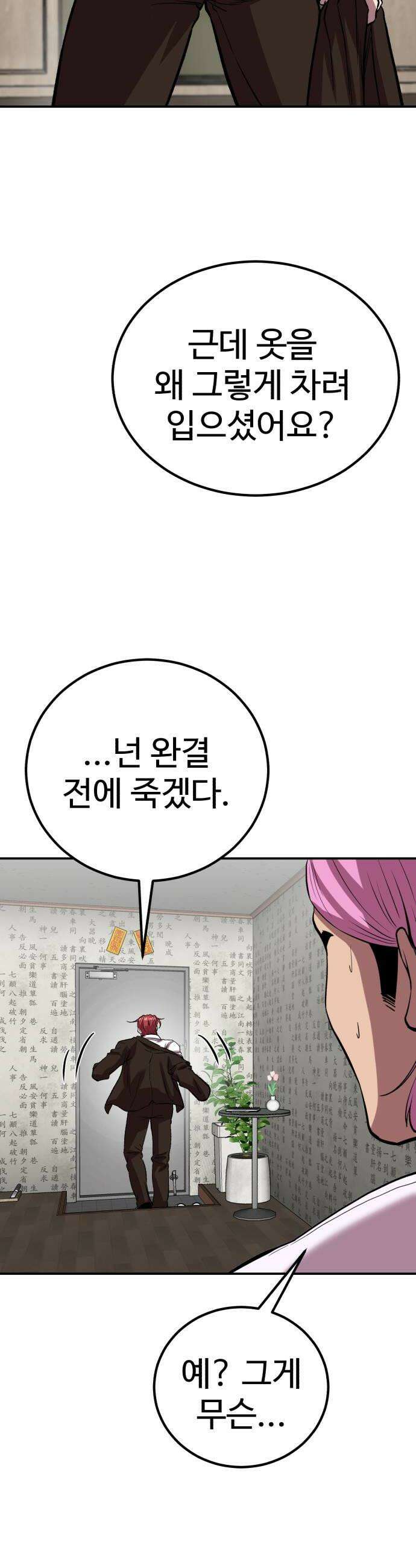 신이 되겠다 89화 땅따먹기  특별공지 60