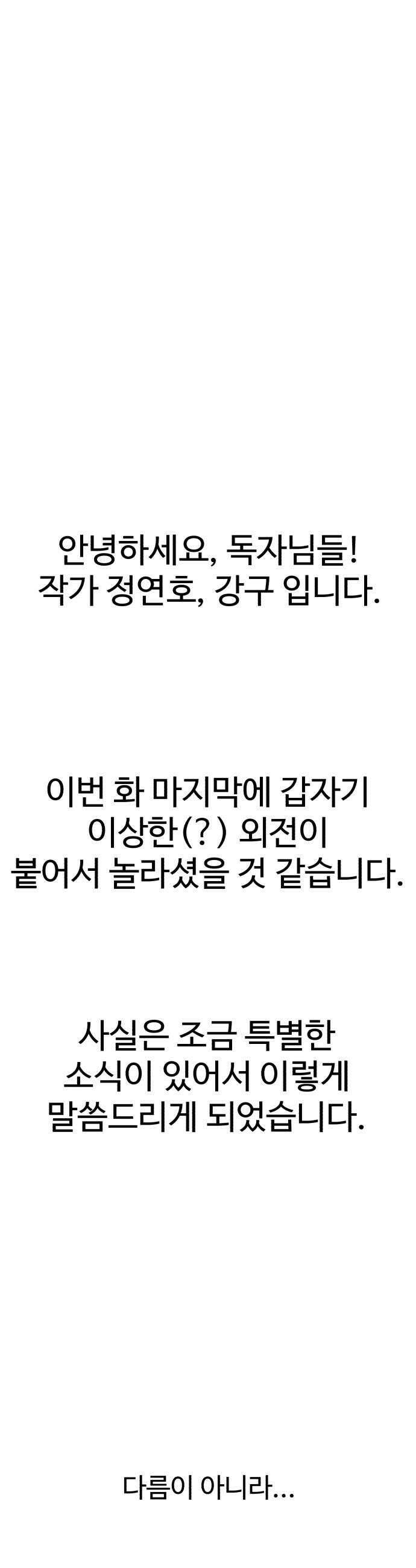 신이 되겠다 89화 땅따먹기  특별공지 62