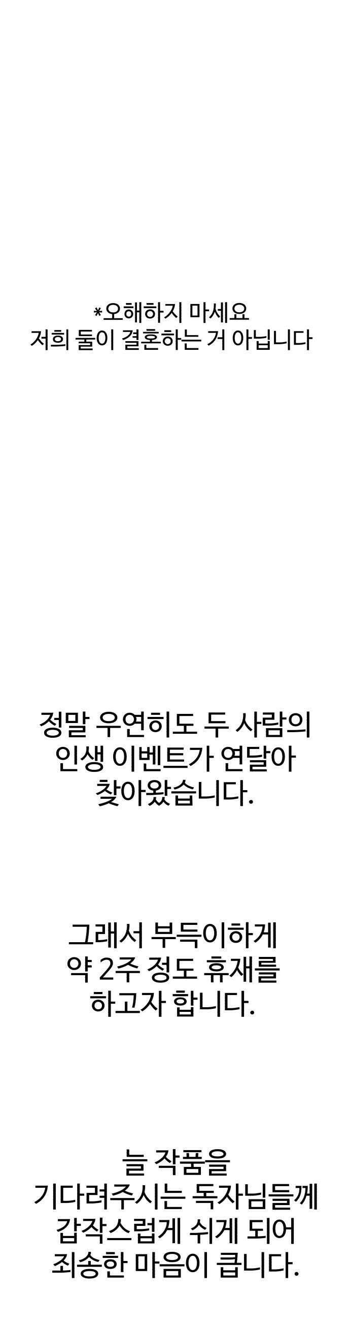 신이 되겠다 89화 땅따먹기  특별공지 64