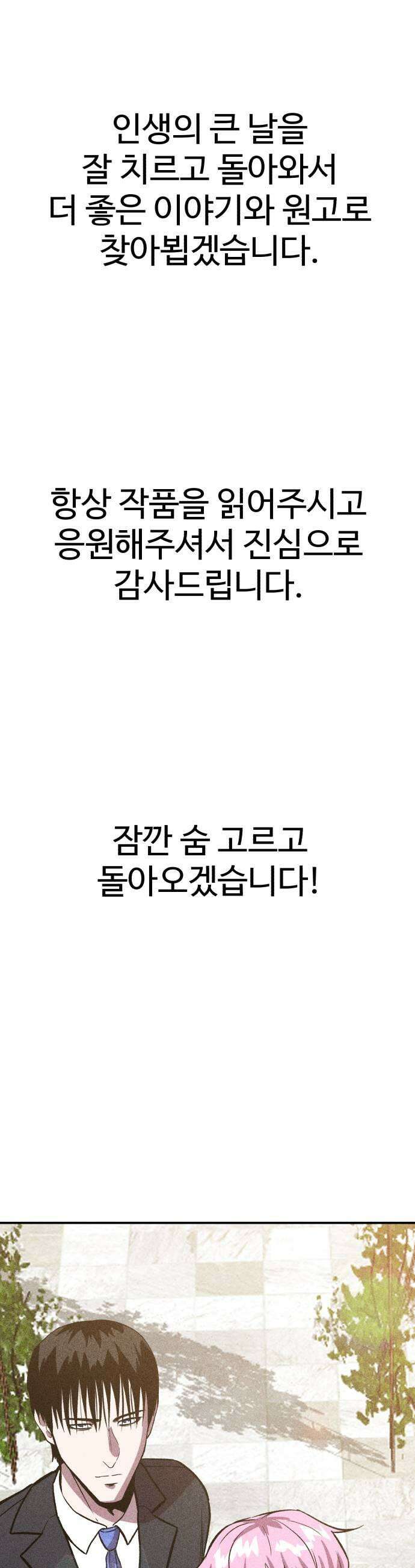신이 되겠다 89화 땅따먹기  특별공지 65