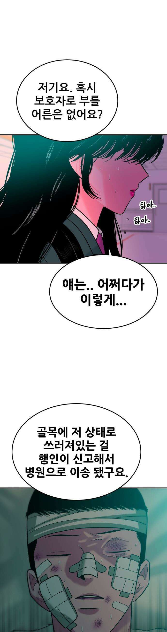 조은학생 - 53화 : 생각보다 더 ㄱㅅㄲ 2