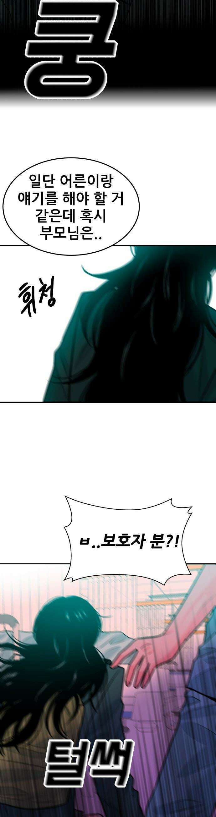조은학생 - 53화 : 생각보다 더 ㄱㅅㄲ 5