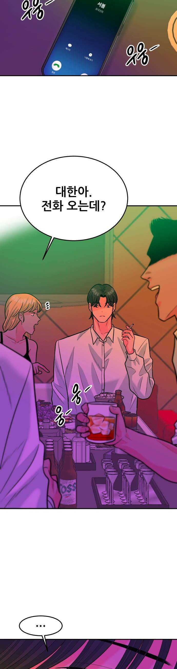 조은학생 - 53화 : 생각보다 더 ㄱㅅㄲ 8