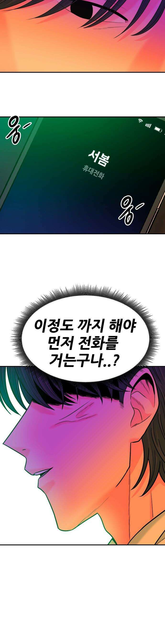 조은학생 - 53화 : 생각보다 더 ㄱㅅㄲ 9