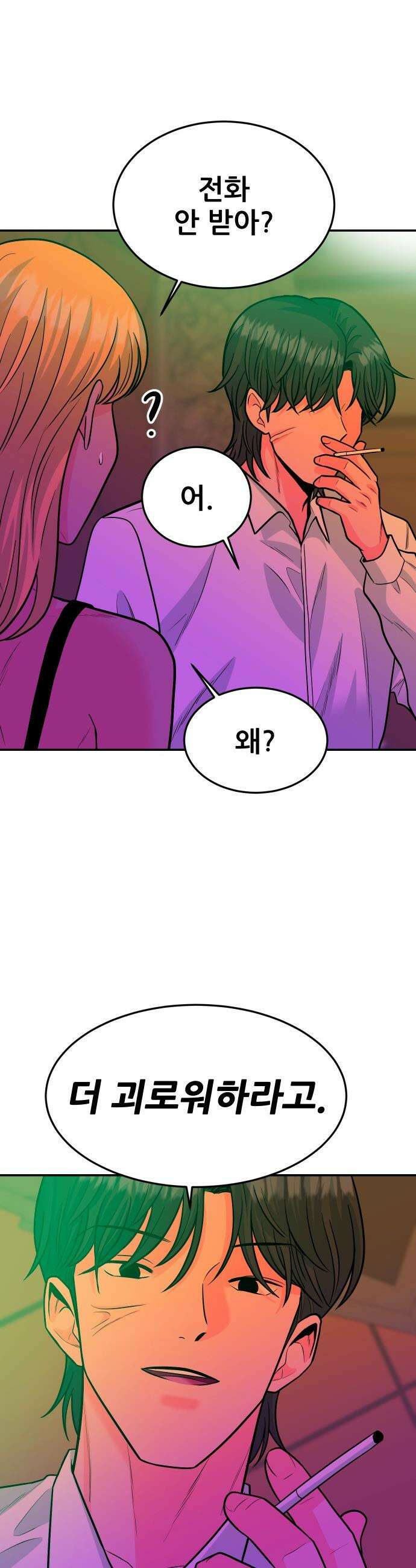 조은학생 - 53화 : 생각보다 더 ㄱㅅㄲ 10