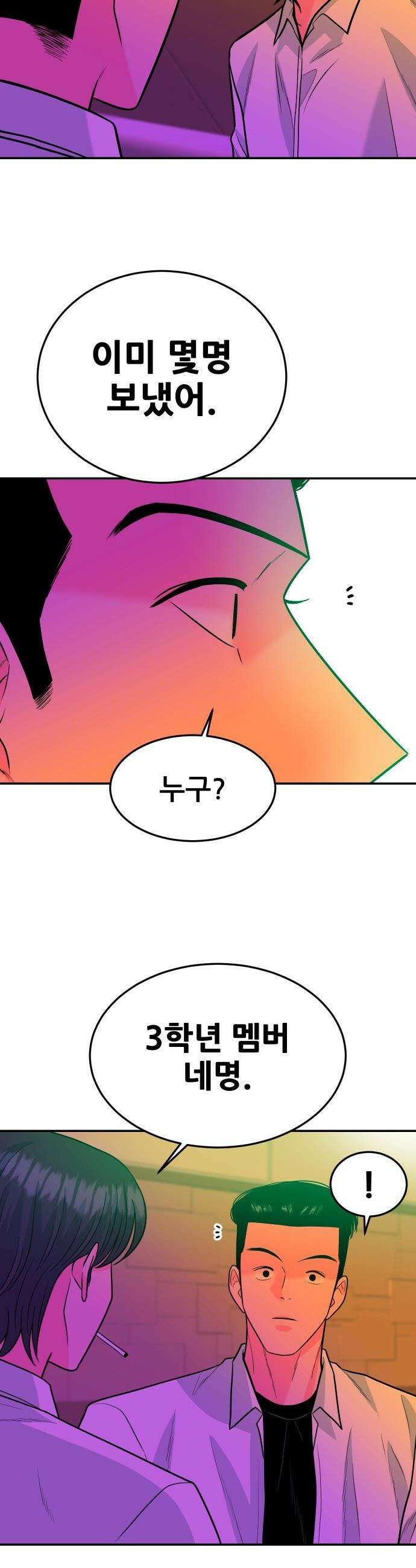 조은학생 - 53화 : 생각보다 더 ㄱㅅㄲ 12