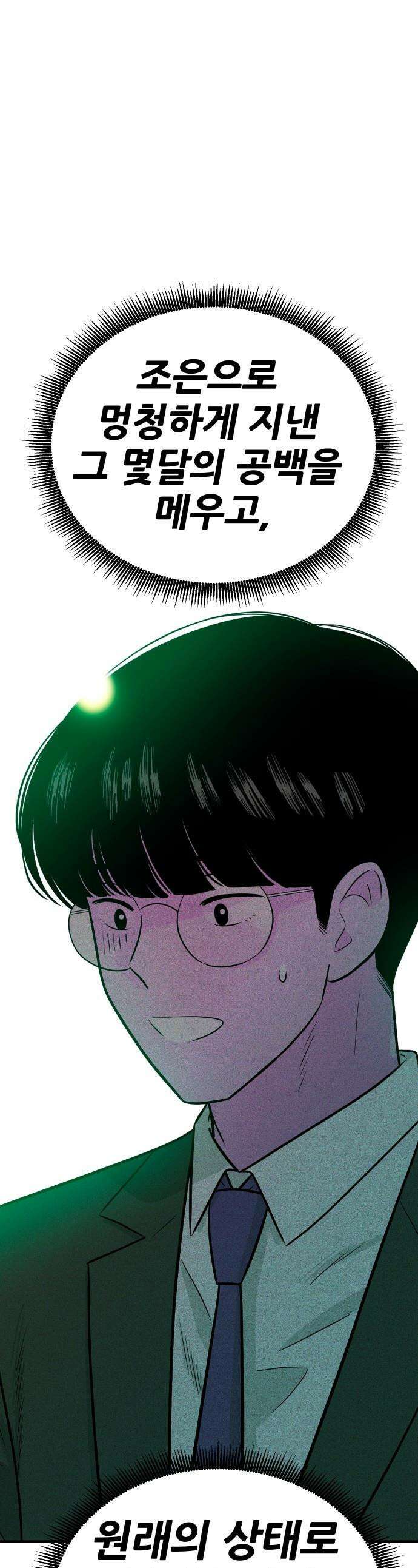 조은학생 - 60화 : 1대1 1