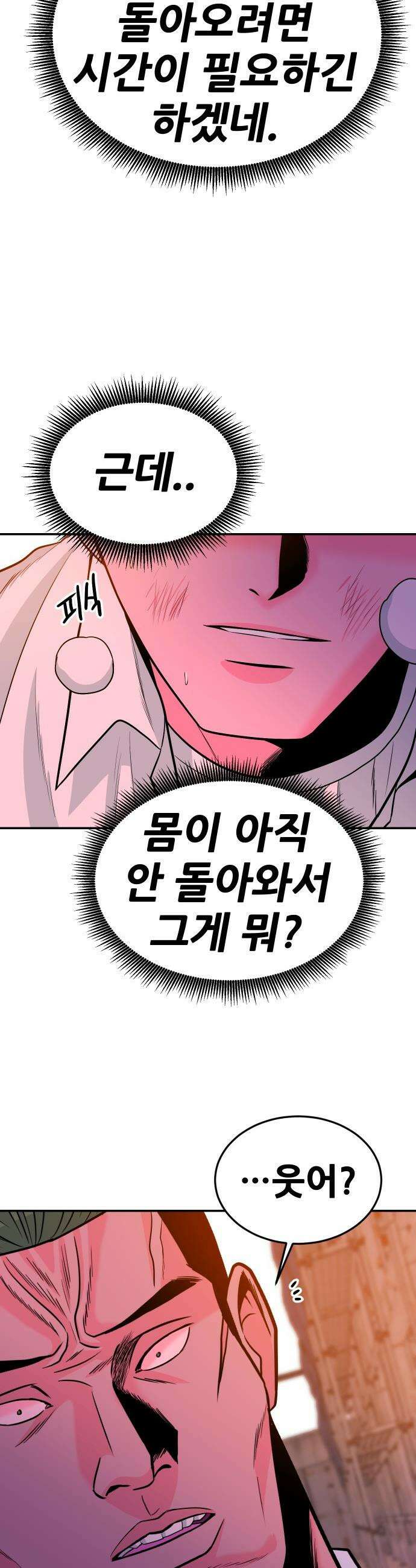 조은학생 - 60화 : 1대1 2
