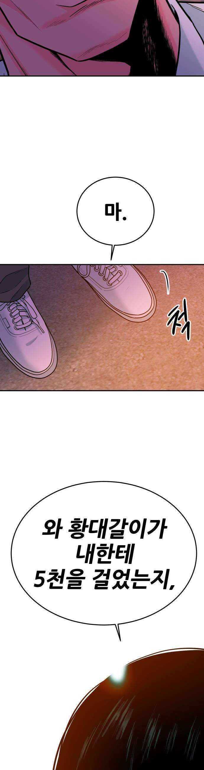 조은학생 - 60화 : 1대1 3