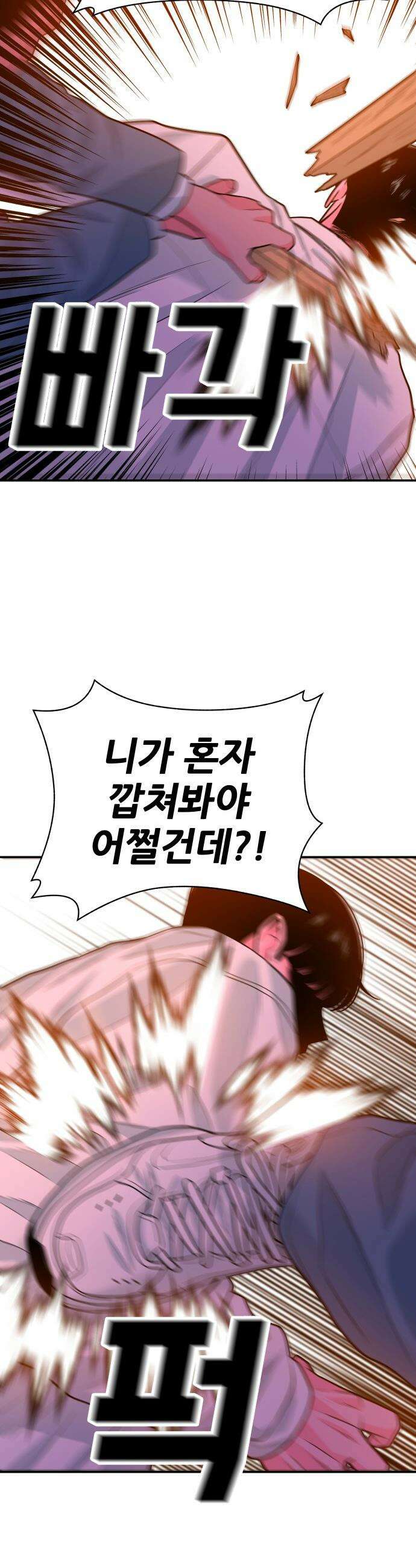 조은학생 - 60화 : 1대1 9