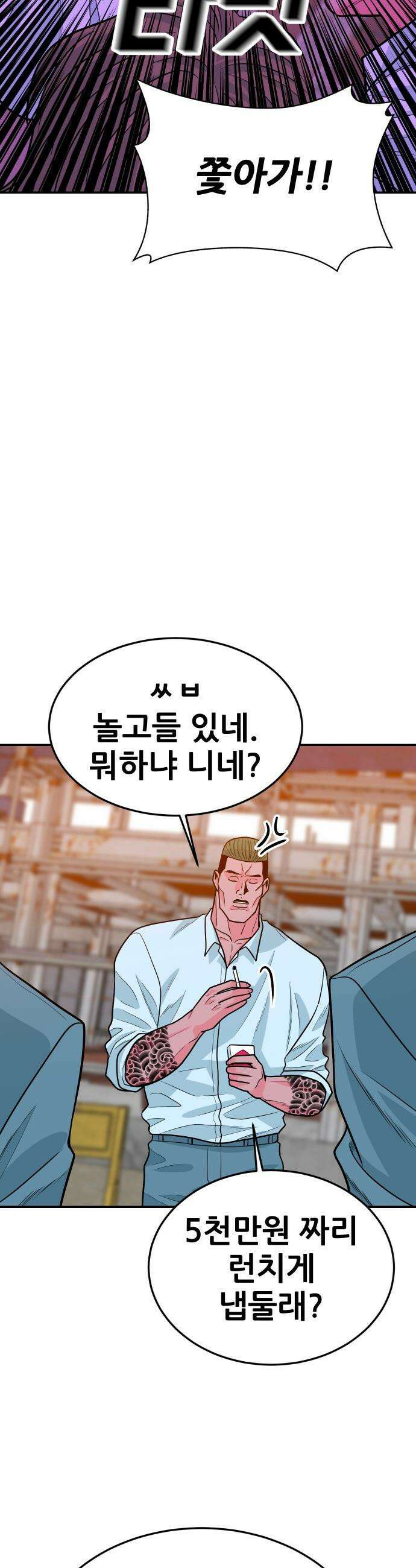조은학생 - 60화 : 1대1 11