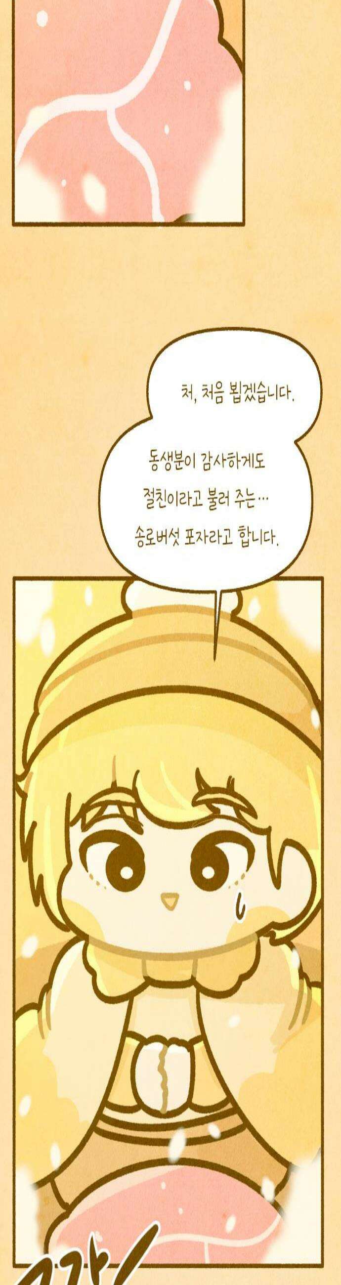 그 냉장고 안에서는 25화  고기 브로콜리 포자 아이스크림 2