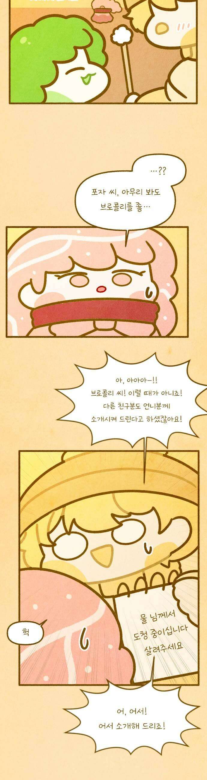 그 냉장고 안에서는 25화  고기 브로콜리 포자 아이스크림 7